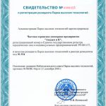 Сертификат ЭтикетСервис Резидента Парка высоких технологий