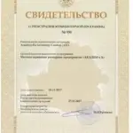 ЭтикетСервис Свидетельство о регистрации компьютерной программы AcademyKa Inventory Control (АIC) Мобильный Склад