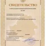 ЭтикетСервис Свидетельство о регистрации компьютерной программы АКАДЕМИКА: Бухгалтерский учет