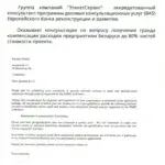 ЭтикетСервис Аккредитованный консультант программы деловых консультационных услуг Европейского банка реконструкции и развития