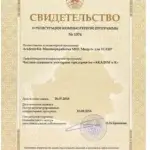 ЭтикетСервис Свидетельство о регистрации компьютерной программы AcademyKa:Мясопереработка MES.Модуль для 1С:ERP