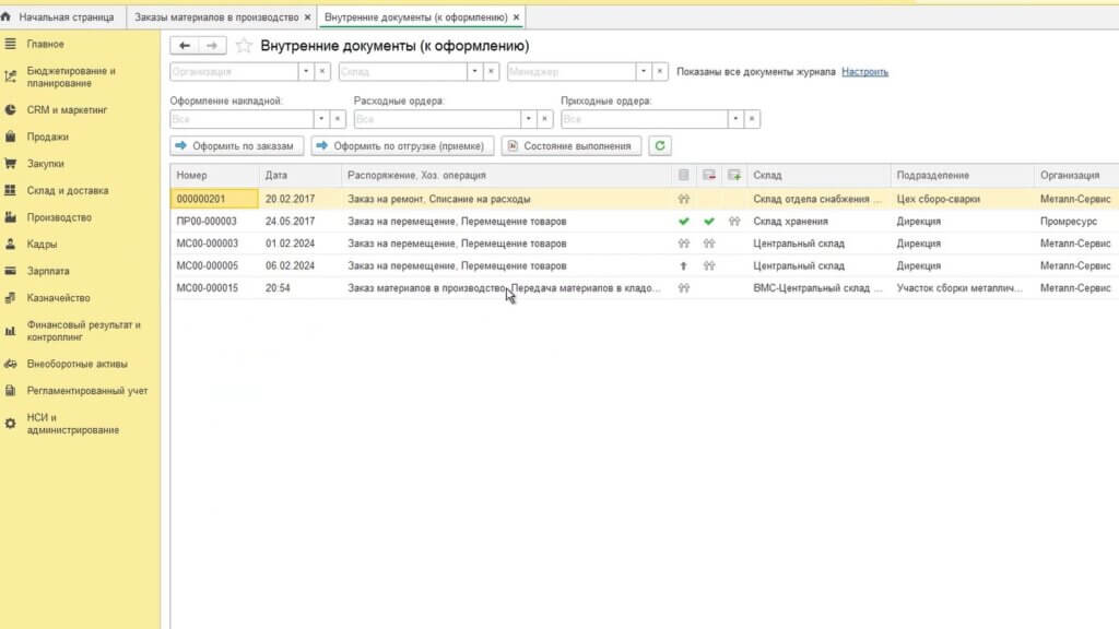 Вернемся в диспетчирование этапов к первому этапу «сборка продукции». На вкладке обеспечение для каждого запрошенного материала уже указана полная доступность, потому мы присваиваем статус «Начат» этому этапу. Дальше на вкладке «Основное» проставляем полное количество обработанных изделий – после этого этап автоматически получает статус «Завершен» и в рамках этапа оформляется расход материалов. Указанные цифры можно корректировать в зависимости от реального выпуска и расхода материалов.