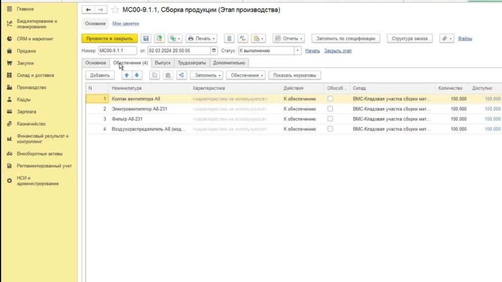 После выполнения первого этапа можно приступать к выполнению второго этапа, так как в ресурсной спецификации было указано последовательное их выполнение.