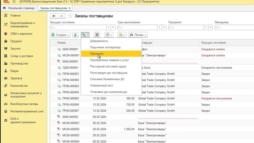 Последующее оприходование заказанных материалов осуществляется также на основании Заказа поставщику – создается документ «Приобретение товаров и услуг» в котором мы фактически дублируем приходную накладную и указываем не только наименование по номенклатуре поставщика, но и соответствующие карточки нашей номенклатуры. В 1С ERP также предусмотрен механизм реализации ордерных складов, которые позволяют отвязать товародвижение от выписки и своевременного поступления товарных накладных, и вводит к определенному складу такие учетные документы как приходные и расходные ордера, которые в этом видео мы рассматривать не будем.