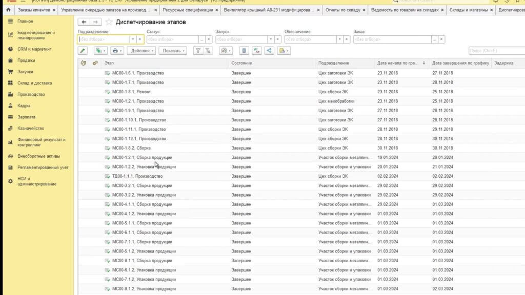 В этом разделе снизу появились два наших этапа, в которых пиктограмма и статусы указывают нам на необходимость совершения определенных действий с новыми документами. Так диспетчер (или иное ответственное лицо) зайдя в наш первый этап на вкладку Обеспечение видит, что в столбце Доступно указано 0 штук по каждому необходимому материалу для склада, с которого материал будет передаваться в производство (в нашем случае это кладовая). Потому следующим шагом необходимо сформировать заказ на закрытие этой потребности. Стоит указать, что в системе потребность формируется на основании документов, в которых к материалам указано действие «К обеспечению» (или аналог) и статус самого документа является «Сформирован» или выше. Так, сформированную потребность наши работники (диспетчера или специалисты по закупкам) могут увидеть в разделе Склад и доставка – Состояние обеспечения заказов.