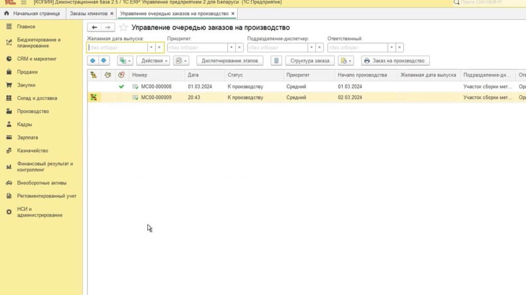И сейчас в разделе производство- управление очередью заказов на производство мы видим наш заказ, в котором пиктограмма указывает нам, что по этому заказу необходимо сформировать этапы производства (которые мы определили в ресурсной спецификации). Сформируем их и будем работать с созданными документами в разделе Диспетчирование этапов.