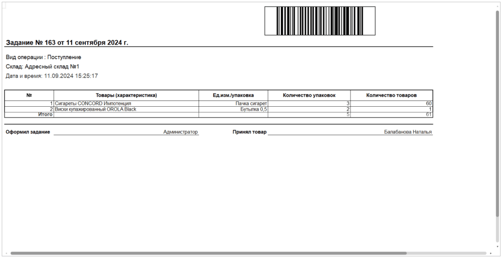 1. Создание печатных форм заданий для кладовщиков
