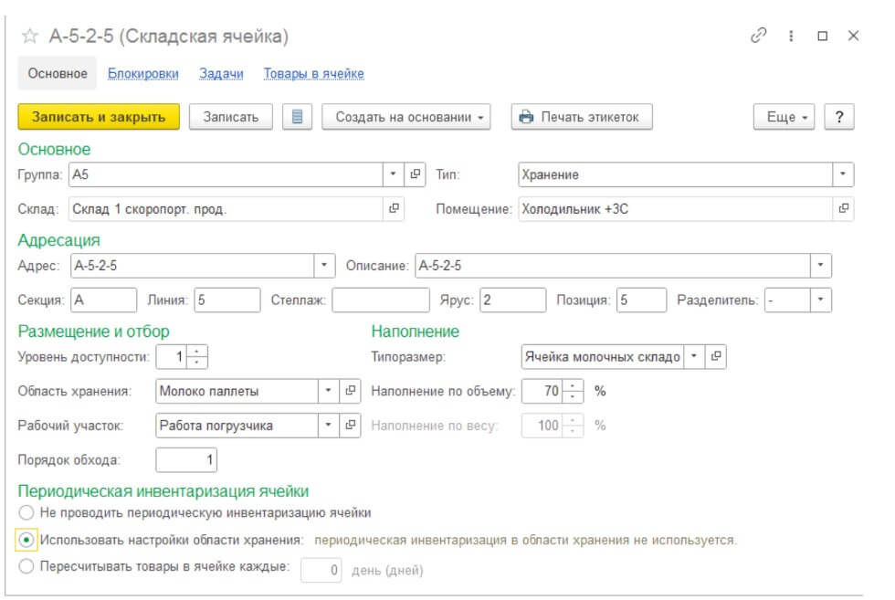 10. Настройка ячеек