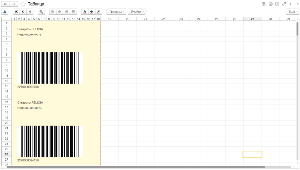 2. Размещение товара и печать этикеток