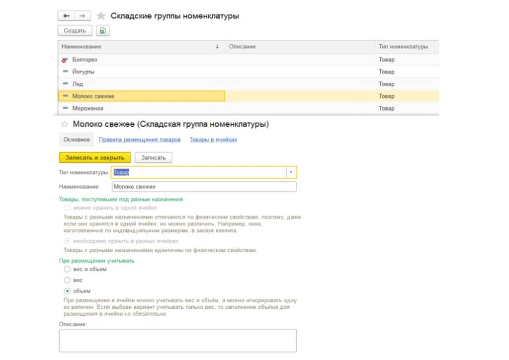 1. Настройка складских групп номенклатуры