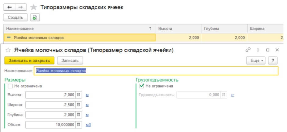 8. Настройка типоразмеров ячеек