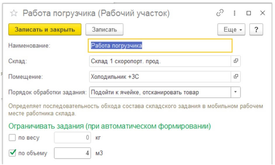 9. Настройка рабочих участков (при необходимости)